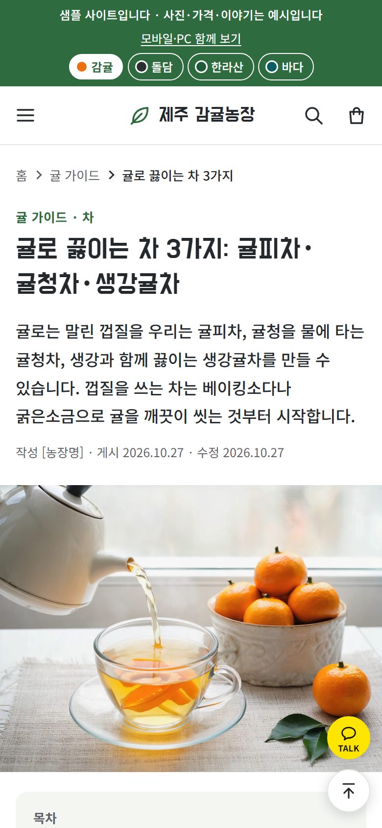모델하우스 귤 가이드 글