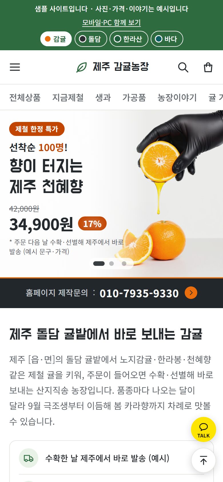 모델하우스 첫 화면 — 제철 상품 배너
